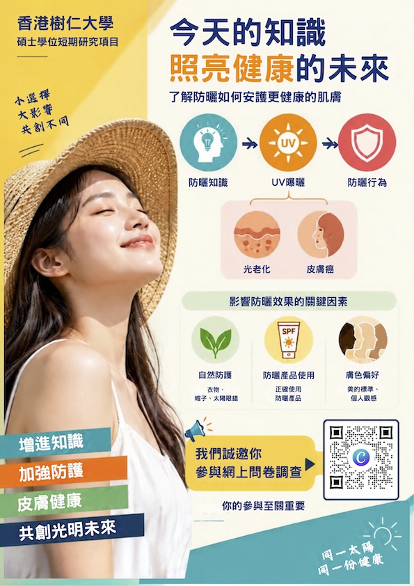 了解防曬如何安護更健康的肌膚